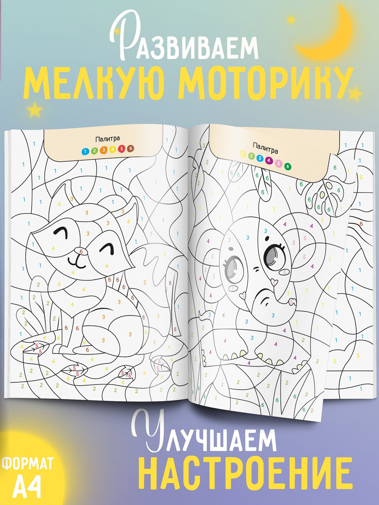 Комплект Раскраски по номерам для девочек 4 шт — фото 1