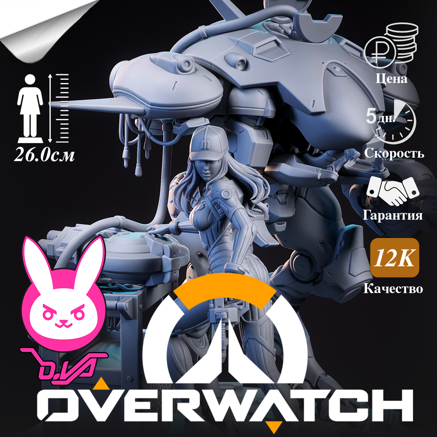 Фигурка Dva с мехой из игры Overwatch