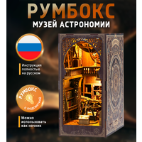 Румбокс "Кабинет детектива"