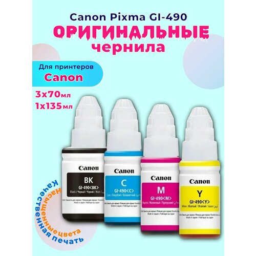 Чернила Canon Pixma GI-490 Оригинальные G1400 G2400 G3400 G4400 объемом 3х70гр 1х135гр без коробок 4000₽