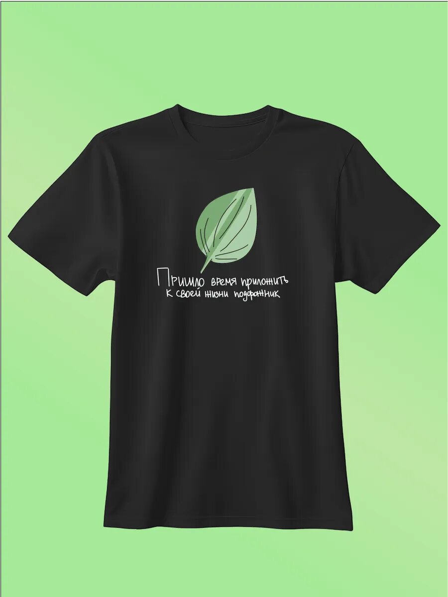 Футболка Zerosell фраза подорожник