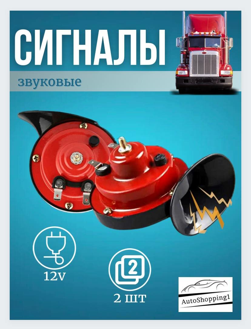 Сигнал автомобильный звуковой HI-DO 12V