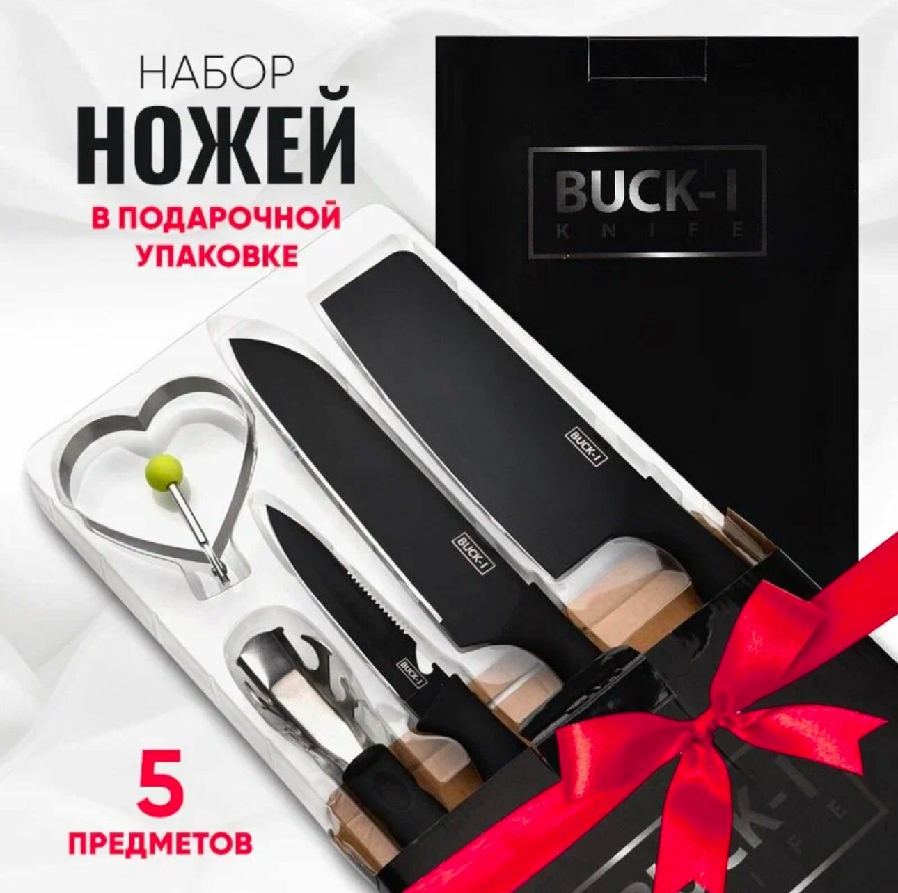 Набор ножей для кухни , 5 предметов , чёрный