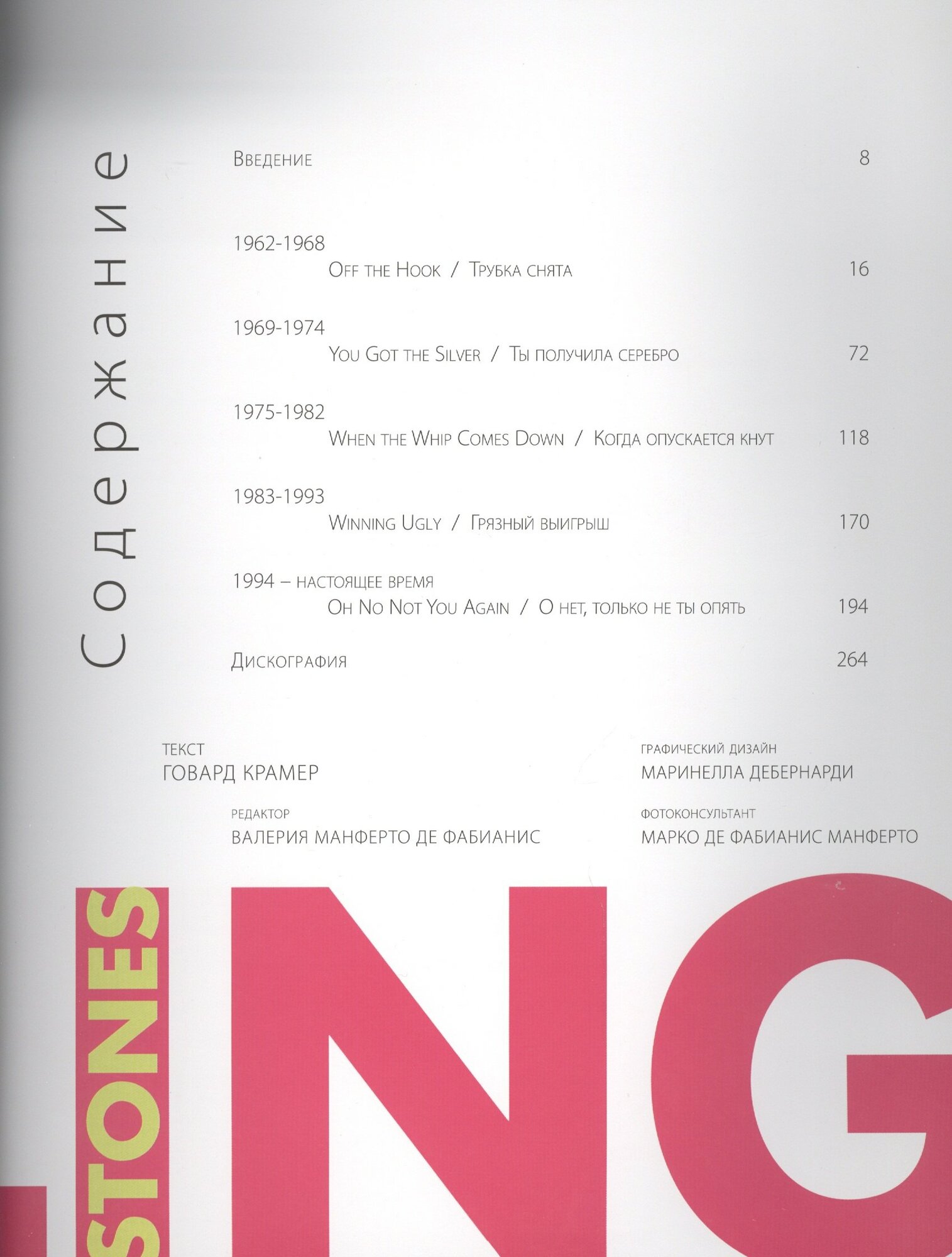 Rolling Stones. 50 лет рок-н-ролла - фото №2