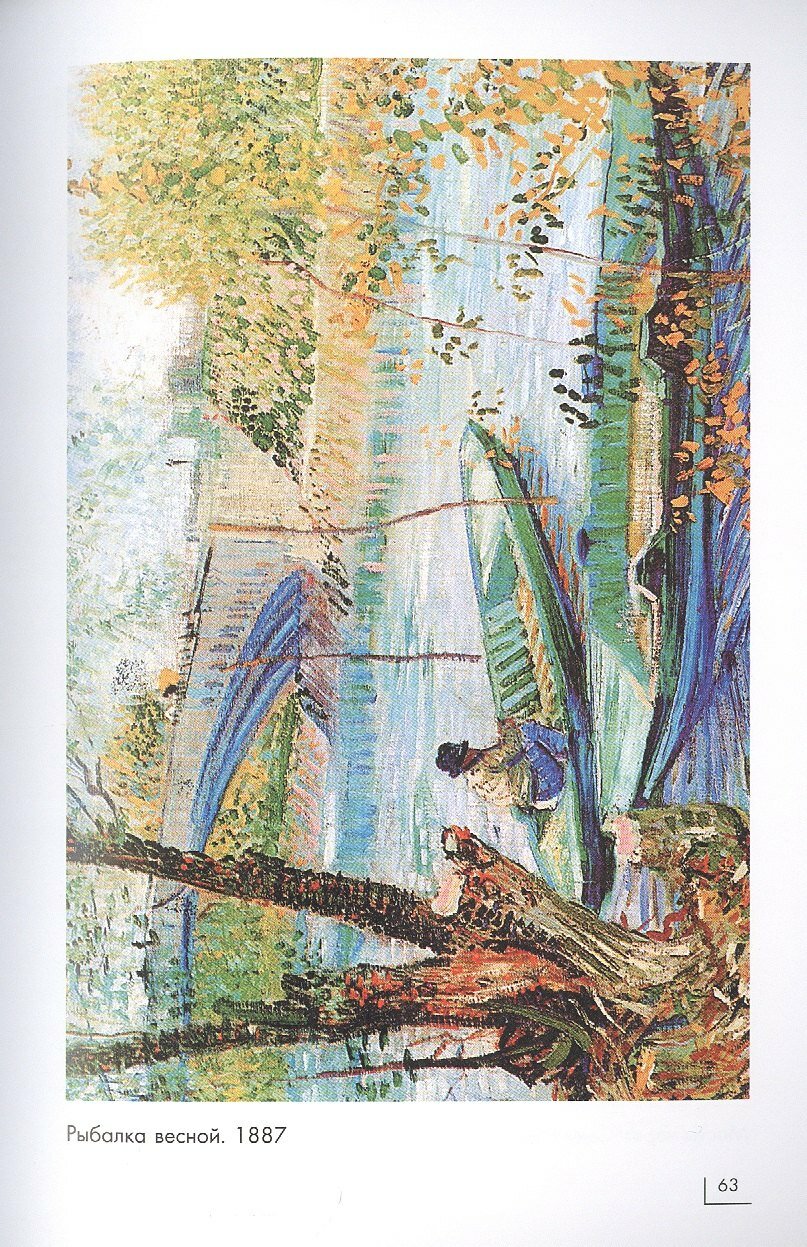 Ван Гог — фото 1