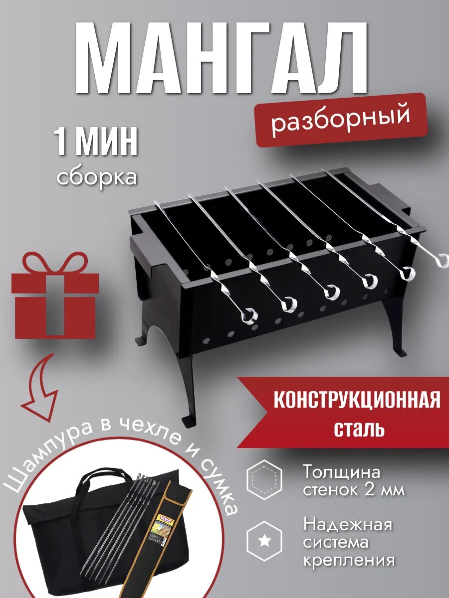 Мангал Вкус качества 