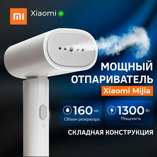 Ручной отпариватель Xiaomi Mijia Handheld Garment Steamer 2 white белый 3140₽