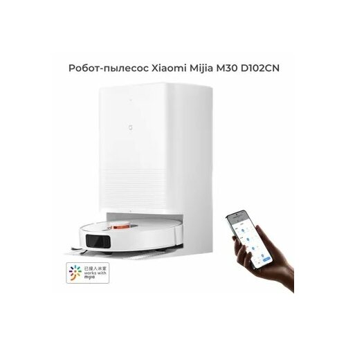 Xiaomi Робот-пылесос All-round sweeping and mopping robot M30 Pro C107 LDS CNMihome APP белый бежевый 65588₽