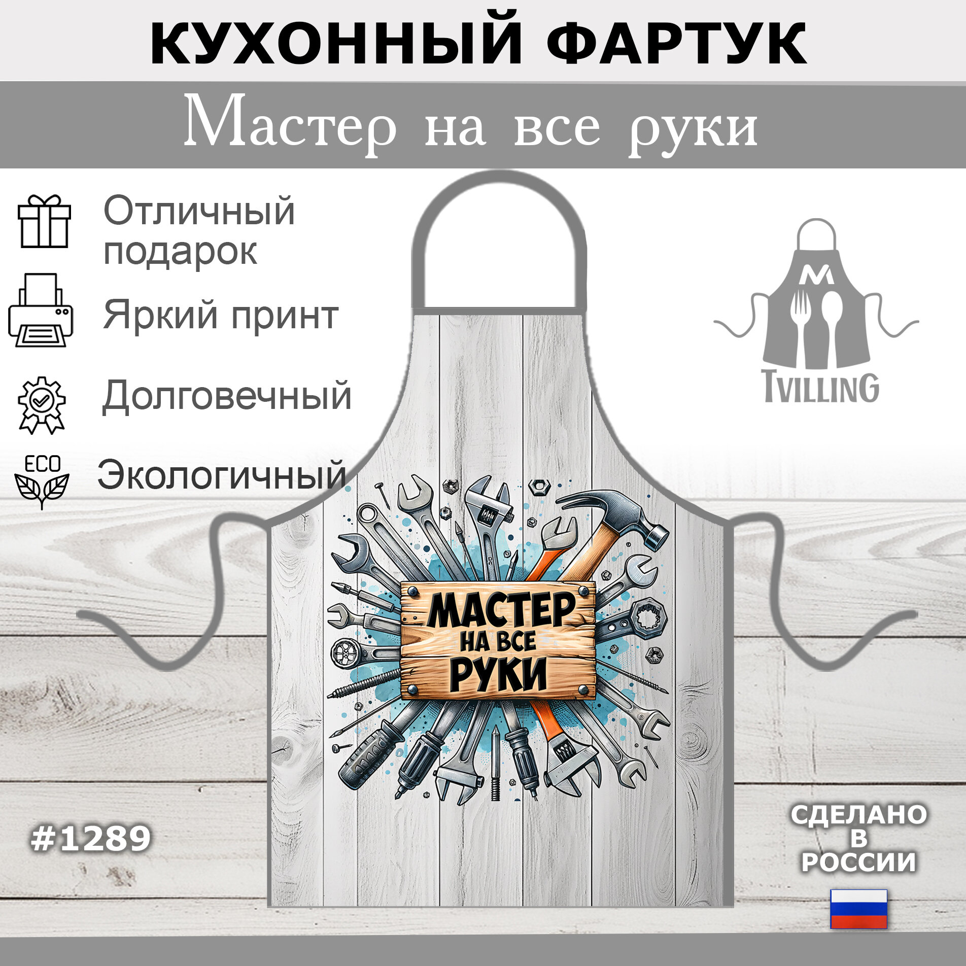 Кухонный фартук для мужчины - Мастер на все руки