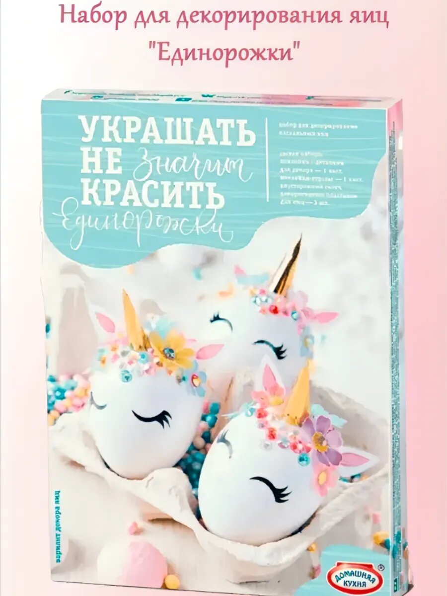 Набор для декорирования яиц