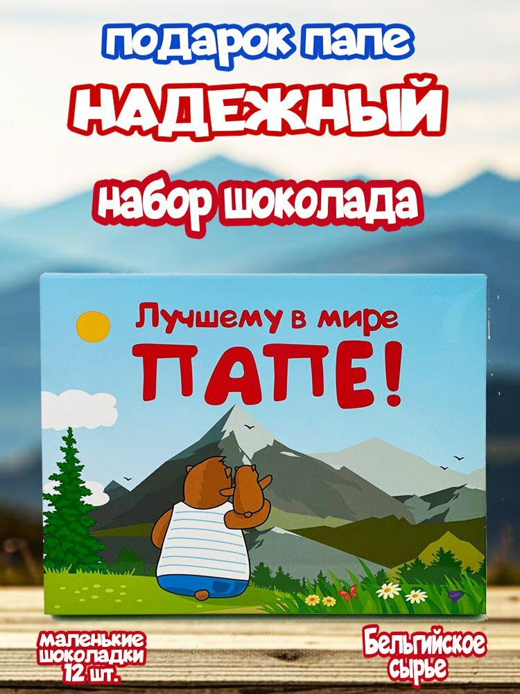 Маленькие шоколадки подарочные с пожеланиями мини набор 12 шт