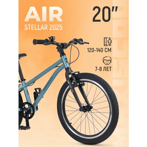Велосипед AIR STELLAR 20' (2025) MSC-AST2002
