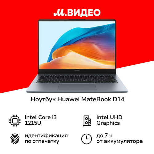 Ноутбук HUAWEI MateBook D14 MDF-X i3-1215U8512GB Win11 Sp Gray 49900₽
