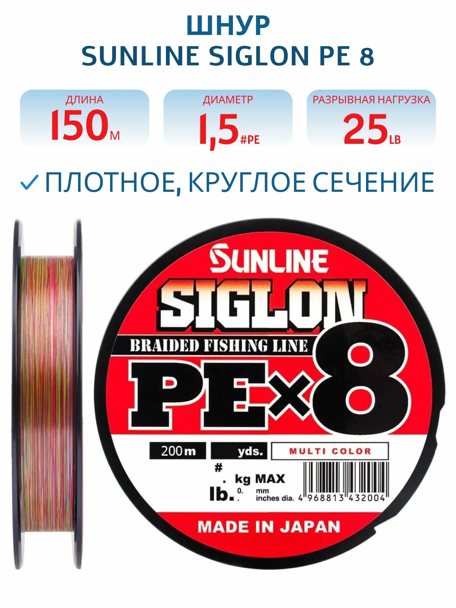 Шнур Sunline SIGLON PE 8 150M(Multicolor 5C) #1.5/25LB