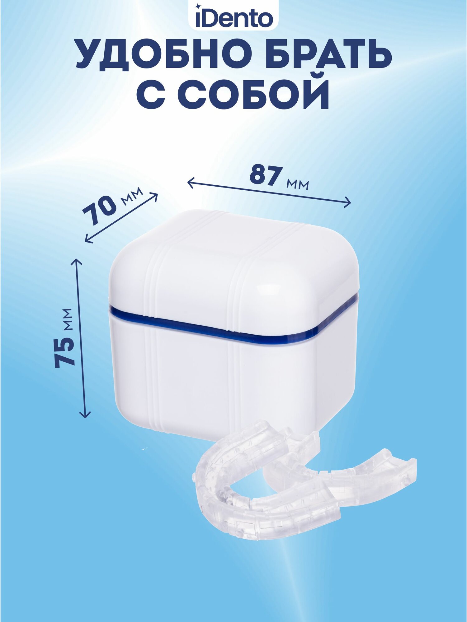 Картинки Контейнер стоматологический для ортодонтических зубных протезов iDento