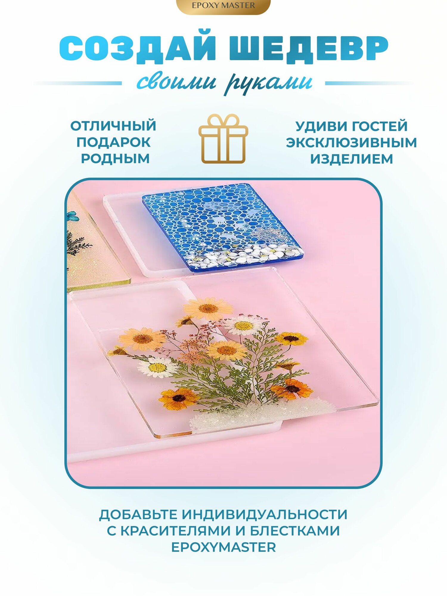 Силиконовый молд для эпоксидной смолы EPOXYMASTER Квадрат, 25х25см — фото 1