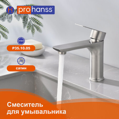 Изображение товара Смеситель для раковины Prohanss P35.10.05 нержавеющая сталь, цвет сатин