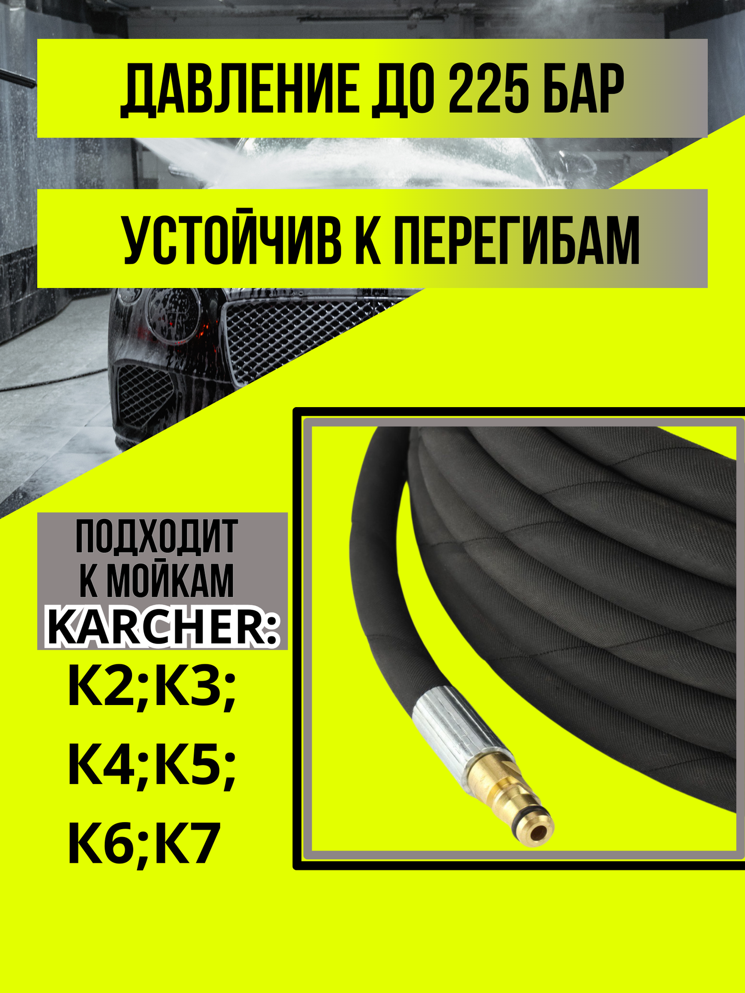 Шланг высокого давления для Karcher (K2-K7) с разъемами Quick Connect 10м — фото 1