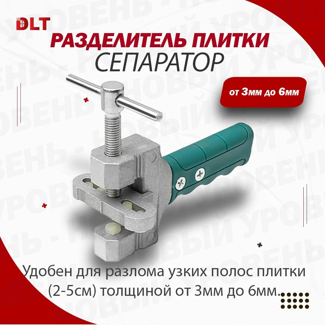 Разделитель плитки (сепаратор) DLT Slim Cut 1312