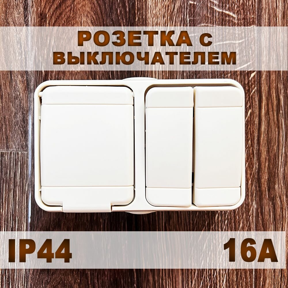 Блок розетка ELSO 21168.70 с заземлением и крышкой 2 клавиши IP44 слоновая кость