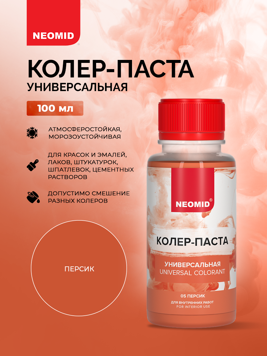 Колер-паста Neomid универсальный для краски персик №05 100мл