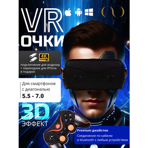 Очки виртуальной реальности GOKOTTA для смартфона с наушниками 3D игровые очки для детей, шлем виртуальной реальности 3Д