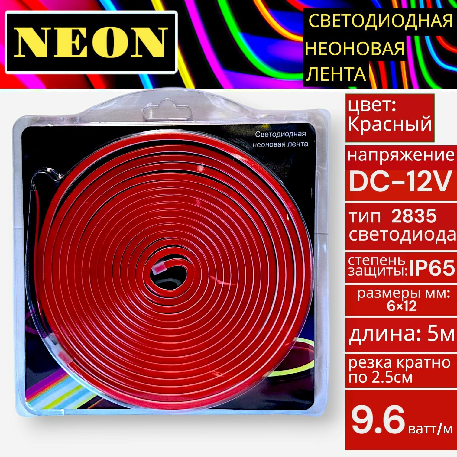 Светодиодная неоновая лента 9.6в/м 12v 2835 120led красный