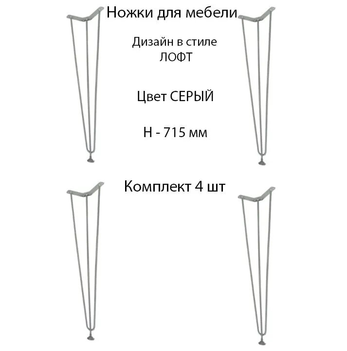 Ножки опоры для стола столика регулируемые Н-715мм цвет серый (комплект 4шт)