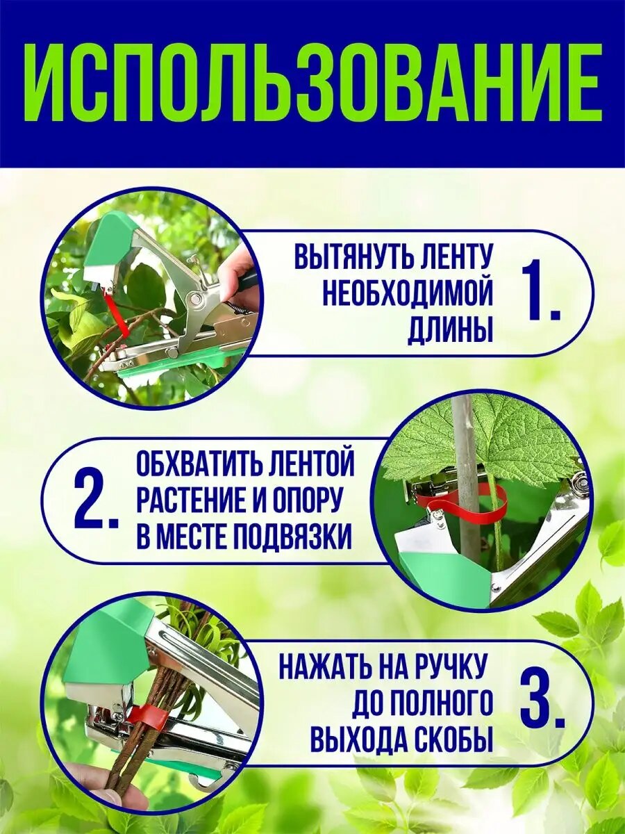 Тапенеры Тапенер садовый для подвязки растений