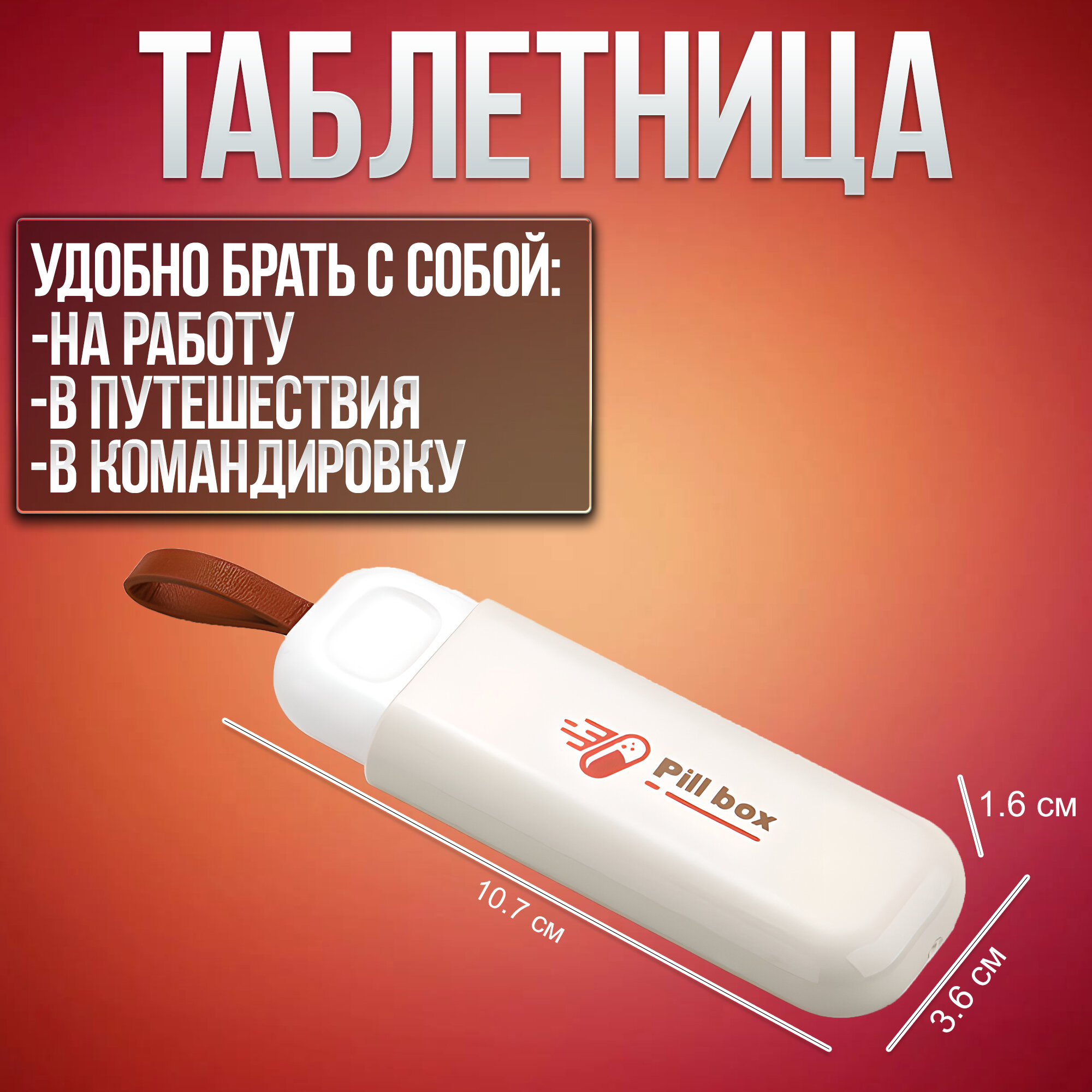 Изображение Таблетница компактная, 3 отделения, карманный контейнер для таблеток, таблетница на день, таблетница карманная