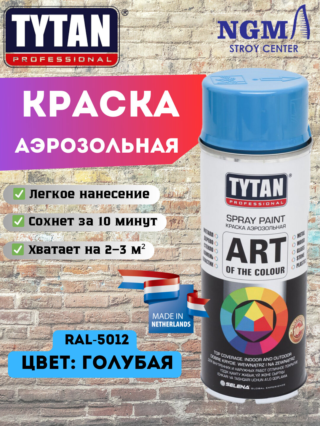 Краска аэрозольная Tytan 001993, быстросохнущая, универсальная, голубая
