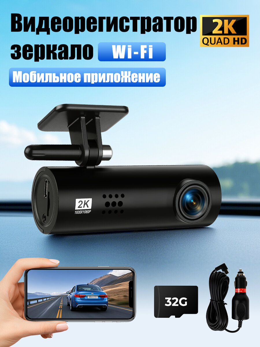 Видеорегистратор для автомобиля KIBERLI LI1 TF-карта 32 Гб WI-Fi датчик движения G-сенсор черный