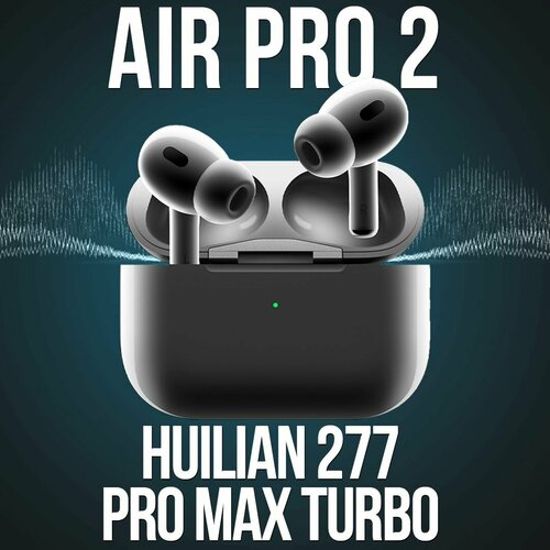 Наушники беспроводные с шумоподавлением AirPod Pro 2 для IOS и Android Huilian 277 PRO MAX H2S turbo 12990₽