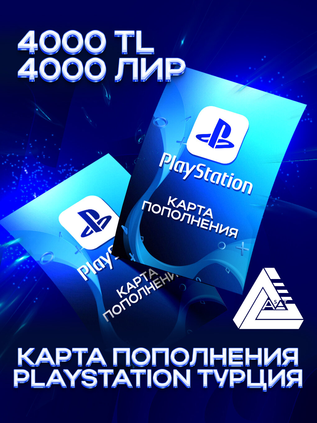 Карта пополнения PlayStation Турция 4000 TL Номинал 4000 Лир