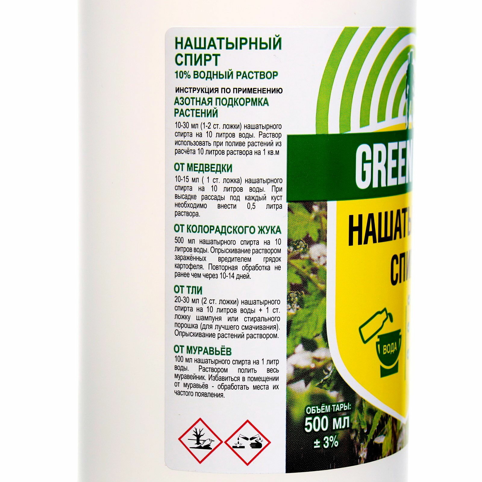 Картинки Нашатырный спирт, Грин Бэлт, 0.5 л, происхождение: минеральные (неорганические)