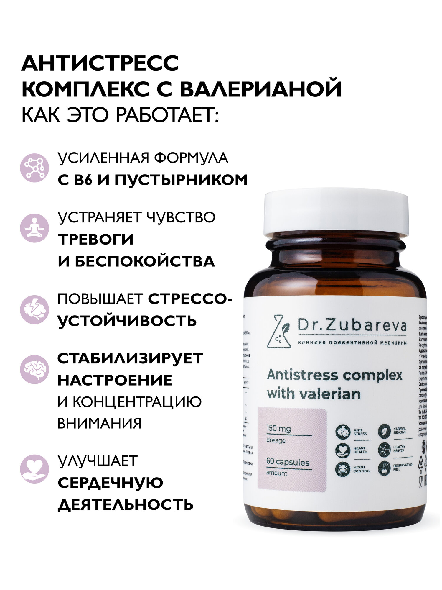 Dr. Zubareva Успокоительное от стресса, Антистресс комплекс - 60 шт — фото 1