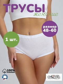 Трусы AL&IR Textile Ivanovo, размер 52, белый
