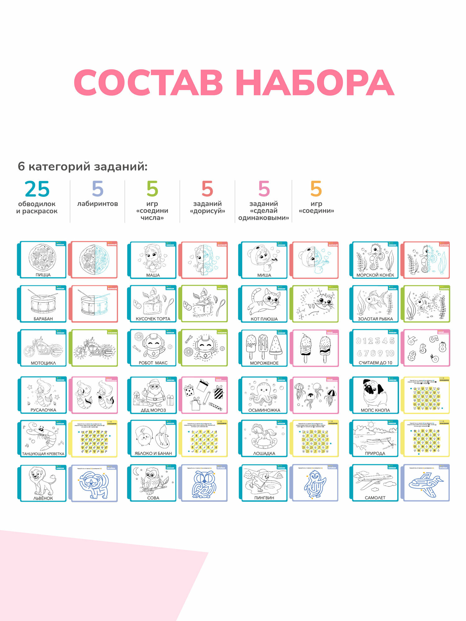 Картинки Комплект развивающих, обучающих игр для детей с 50 заданиями №1