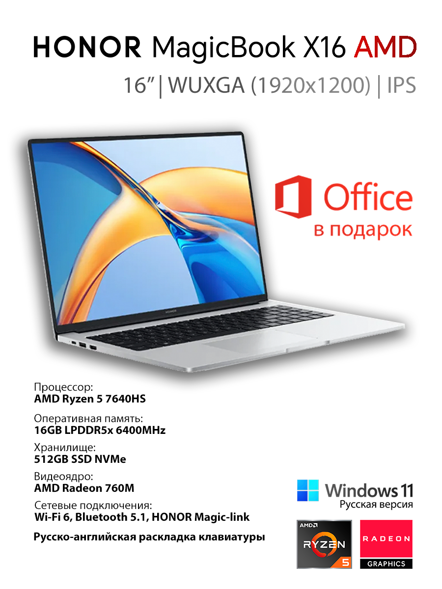 Ноутбук HONOR MagicBook X16, AMD Ryzen 5 7640HS, 16ГБ, 512ГБ, AMD Radeon 760M, Win11Pro, серый, Русская раскладка