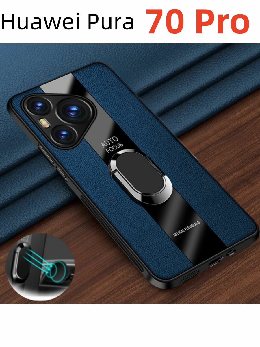 Кожаный чехол для Huawei Pura 70 Pro/70 Pro Plus (Хуавей Пура 70 Про/70 Про Плюс) с защитой камеры / Чехол для магнитного держателя в автомобиль / синий