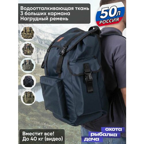Рюкзак походный для охоты и рыбалки 50 литров баул туристический вещмешок рюкзак дорожный