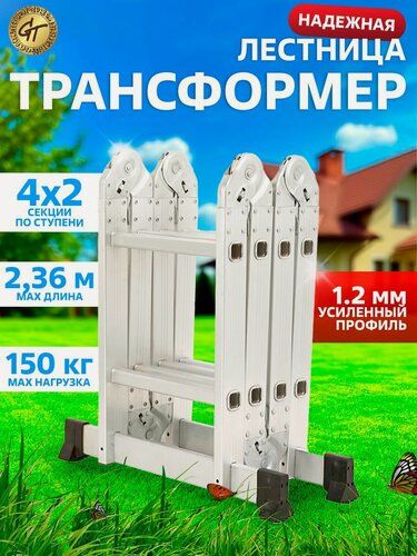 Изображение товара Лестница-трансформер, складная конструкция, алюминиевая, максимальная нагрузка 100кг