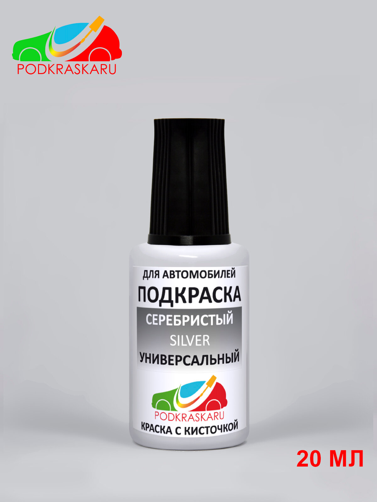 Краска автомобильная серебристая универсальная автоэмаль 20 мл