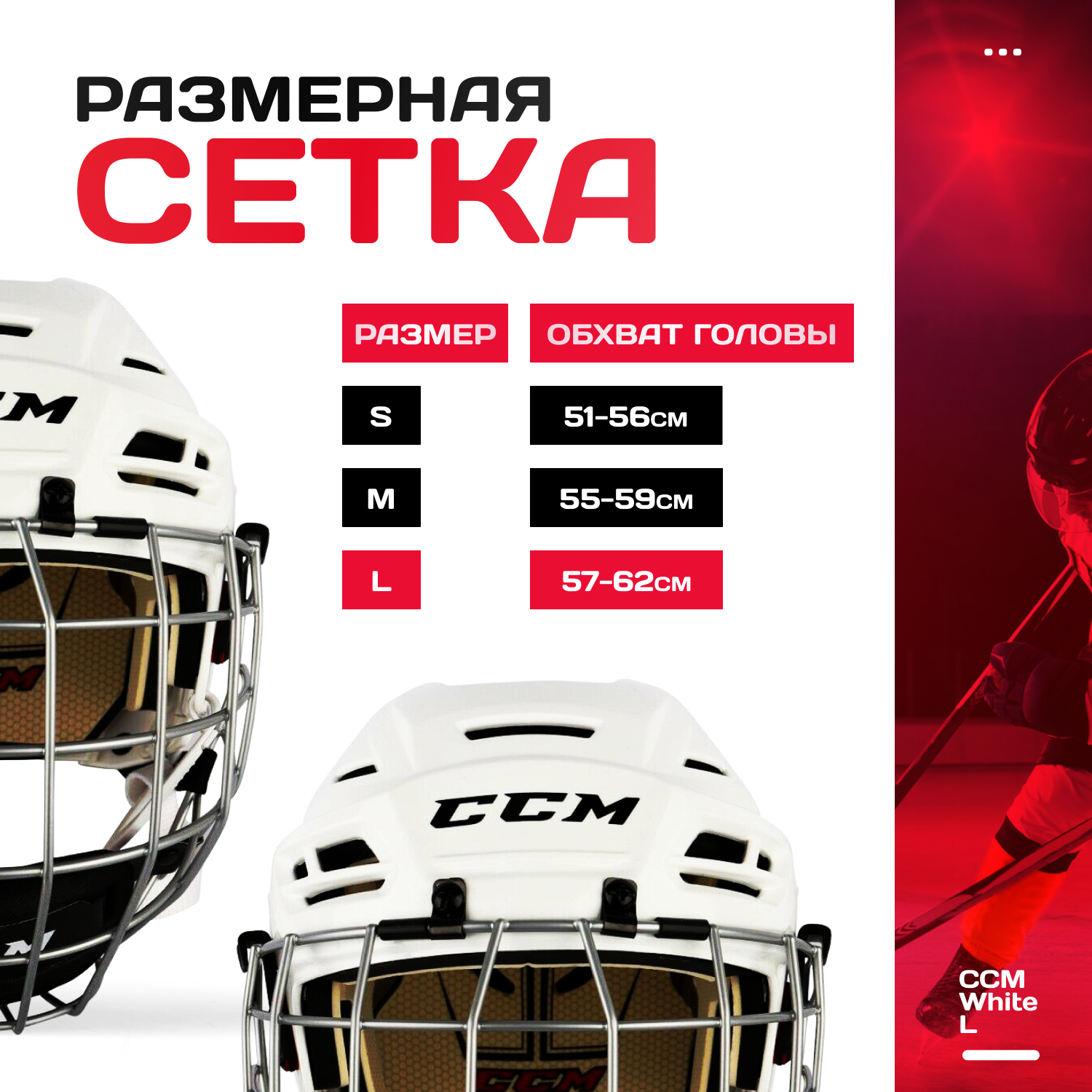 Хоккейный шлем Innopax CCM White, белый, размер L, для взрослых — фото 1