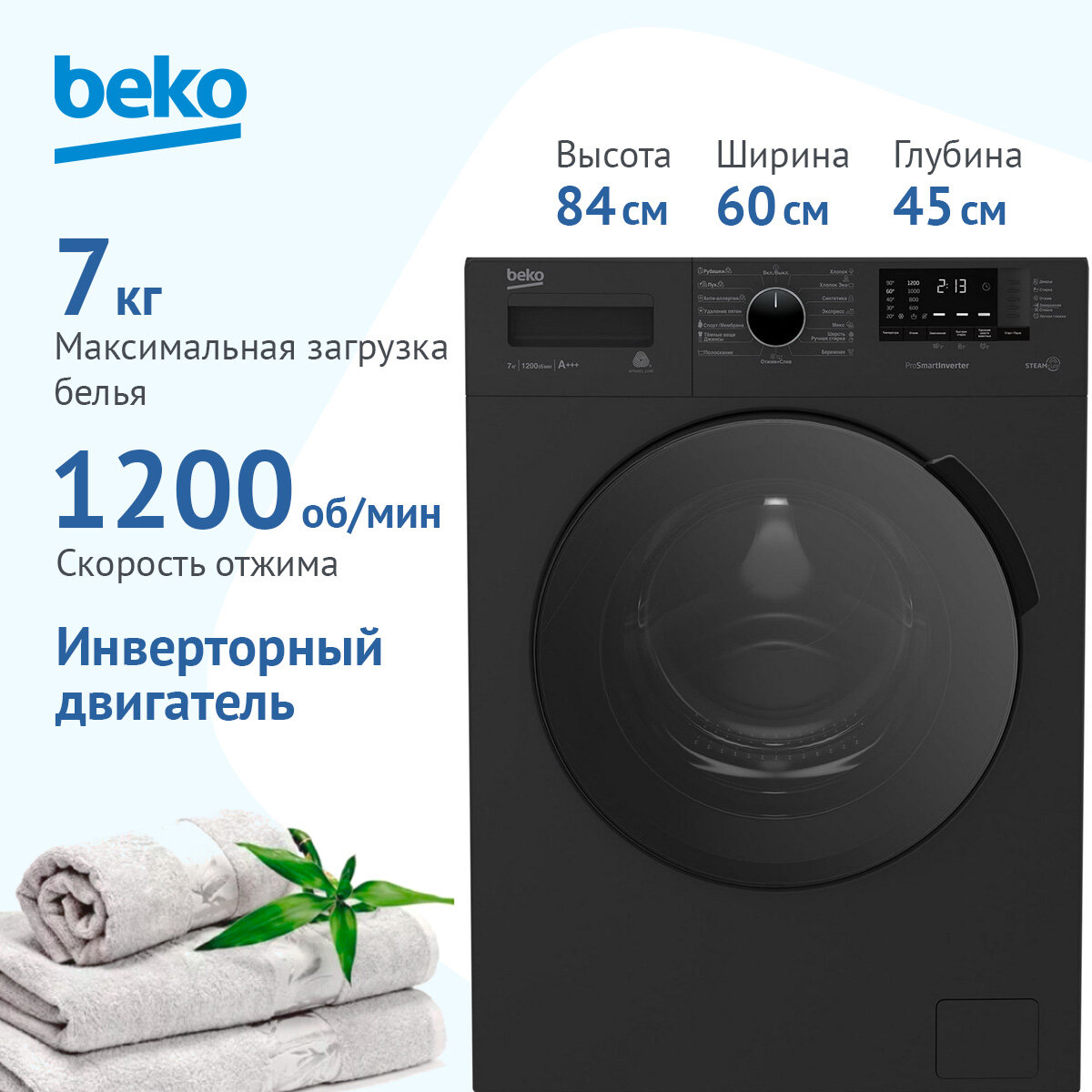 Стиральная машина фронтальная BEKO WSPE 7612 A черный (7 кг, дисплей, пар)