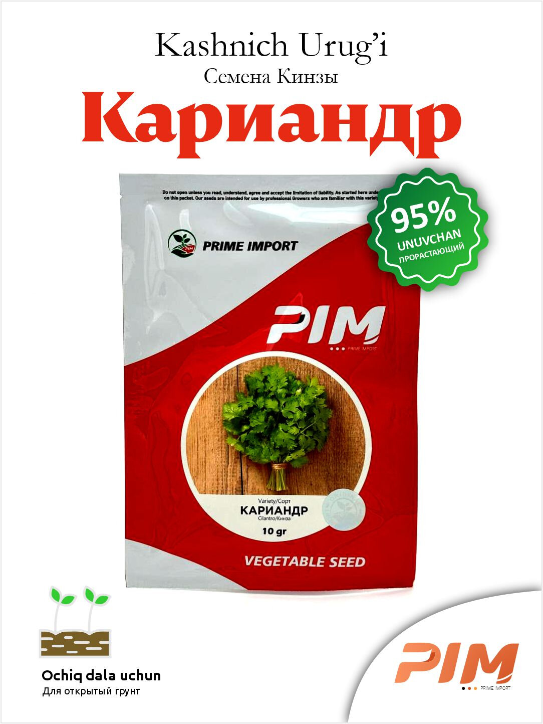 Семена кориандра" Prime Import" 10 гр — фото 1
