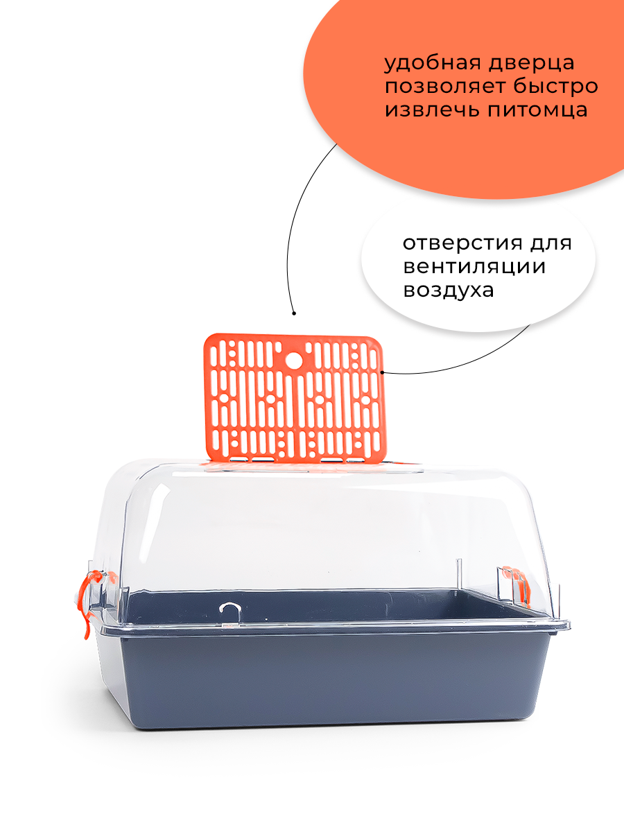 Террариум-клетка ZOOSET ДЮНА для улиток и мелких грызунов, 42х30,5х22,5 см, серый/оранжевый (прозрачная крышка) — фото 1