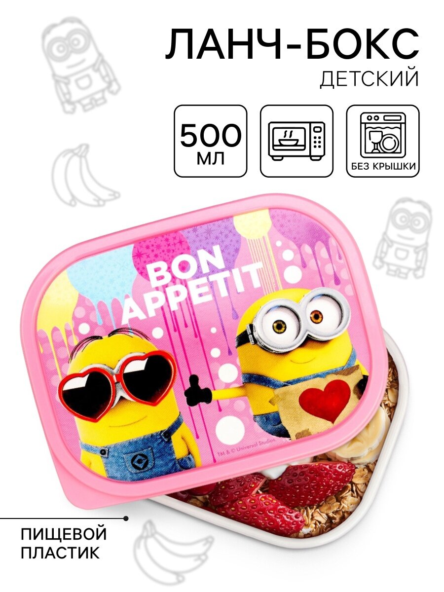 Ланч-бокс детский прямоугольный 500 мл 