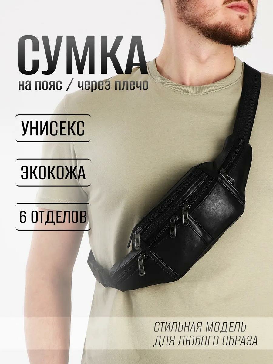 Сумка поясная 
