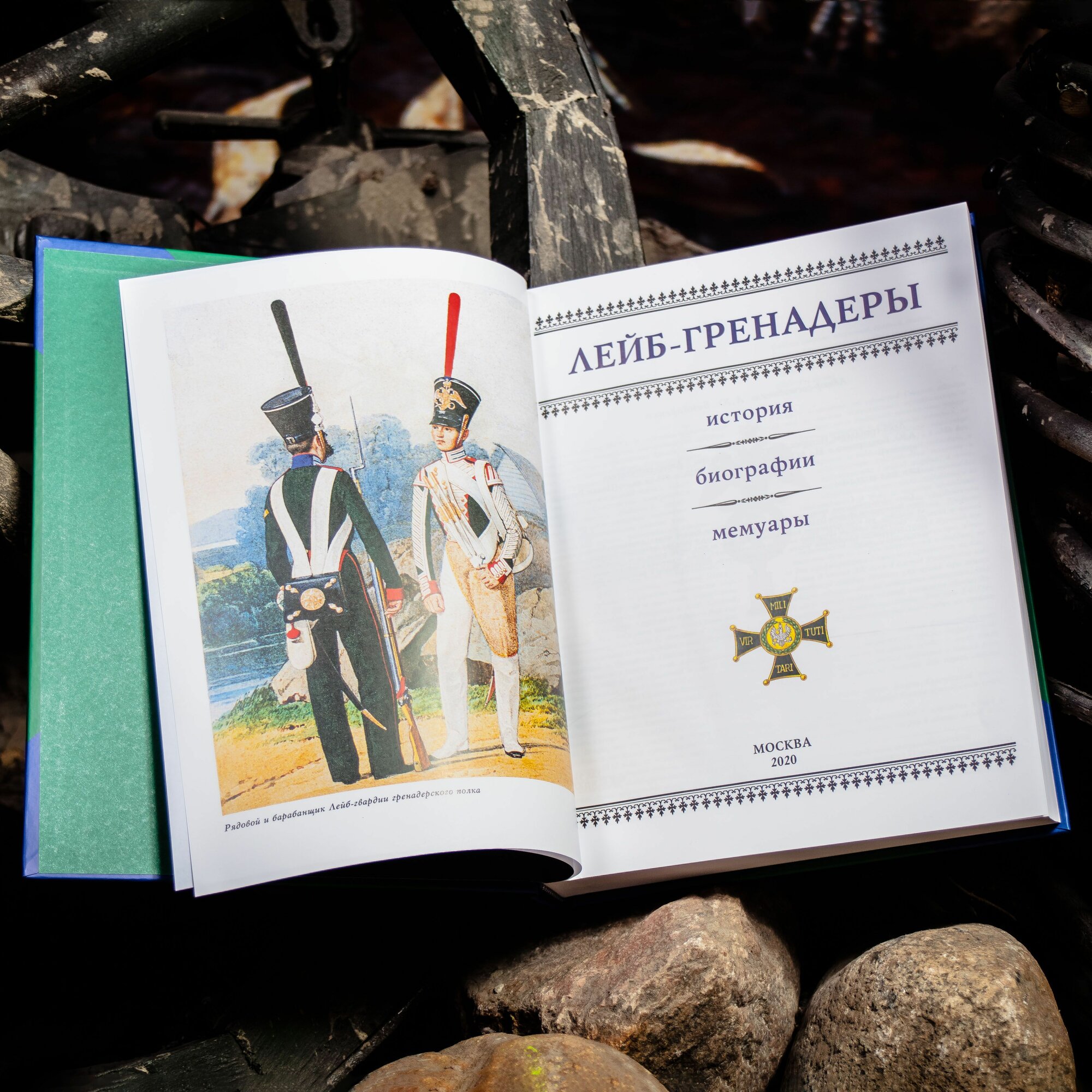 Полки Русской Армии: Лейб-гренадёры. Бондаренко А. Ю, мелованная бумага, 448 стр. — фото 1